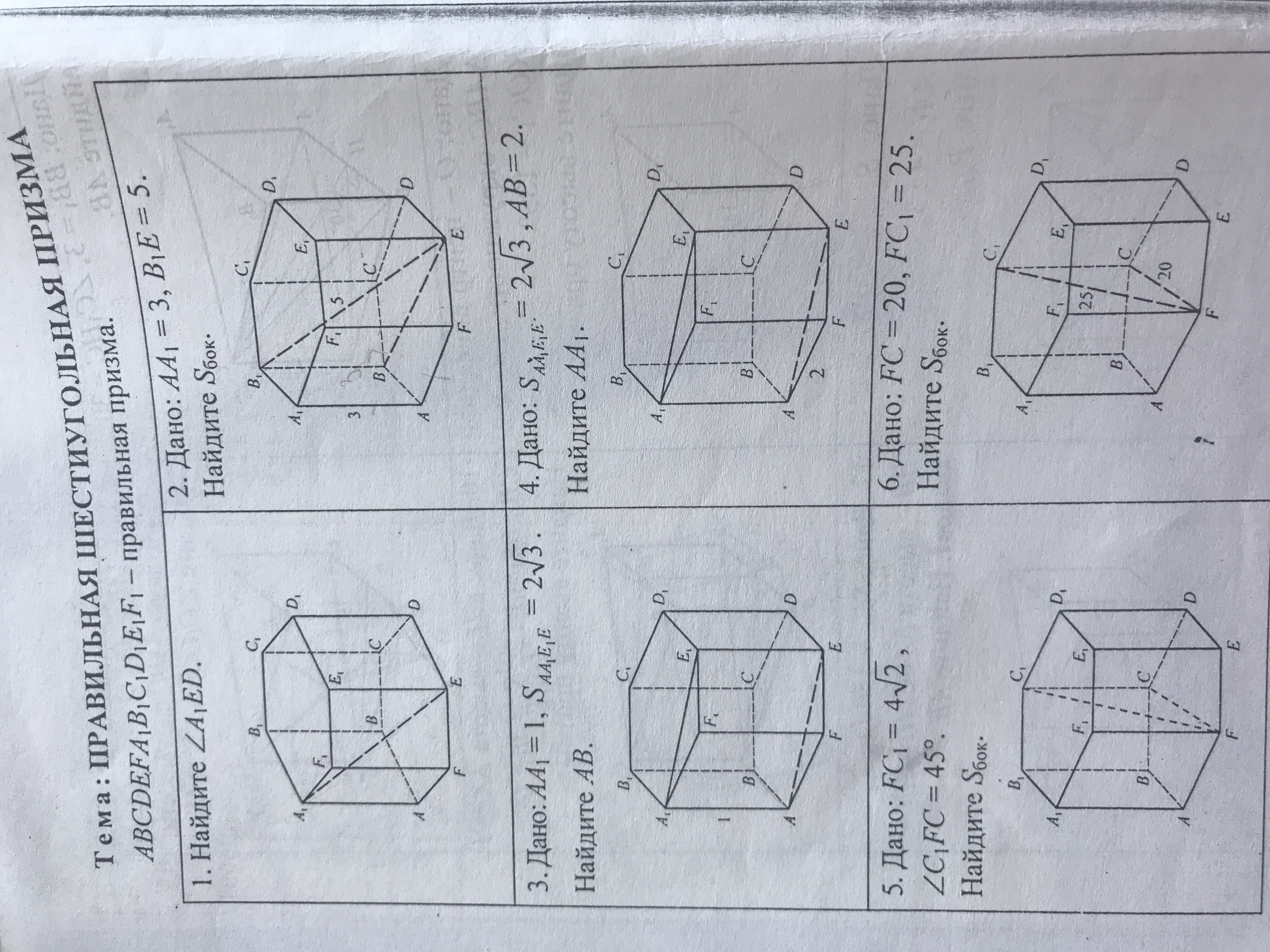 Изобразить шестиугольную призму. Правильная шестиугольная Призма Призма. Правильная шестиугольная Призма свойства. Объём шестиугольной Призмы формула. Решение шестиугольной Призмы.